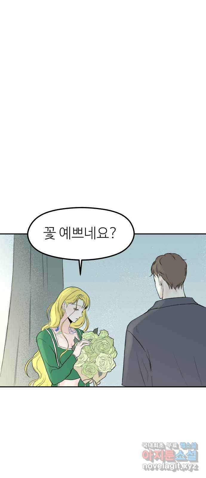 하나는 적고 둘은 너무 많아 45화 24