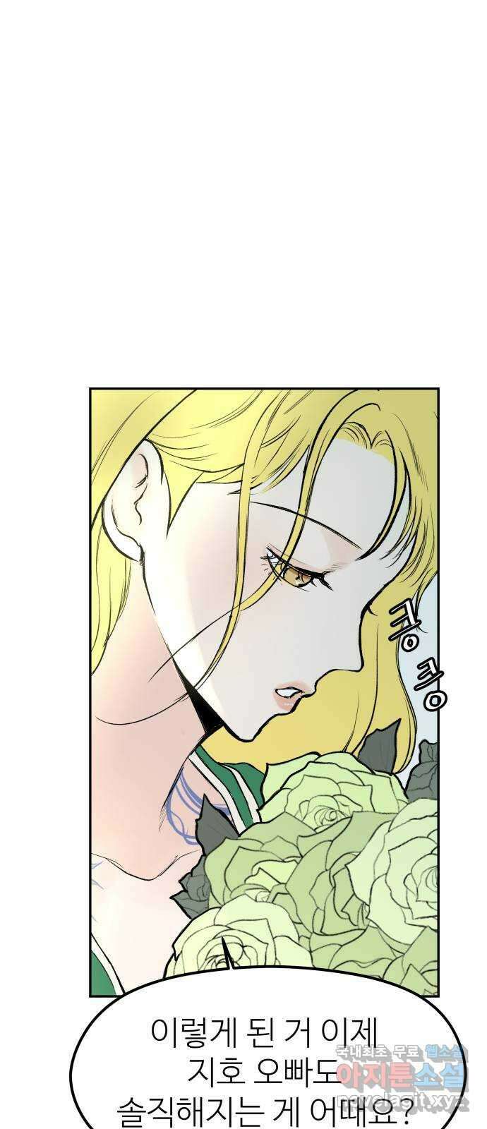 하나는 적고 둘은 너무 많아 45화 25
