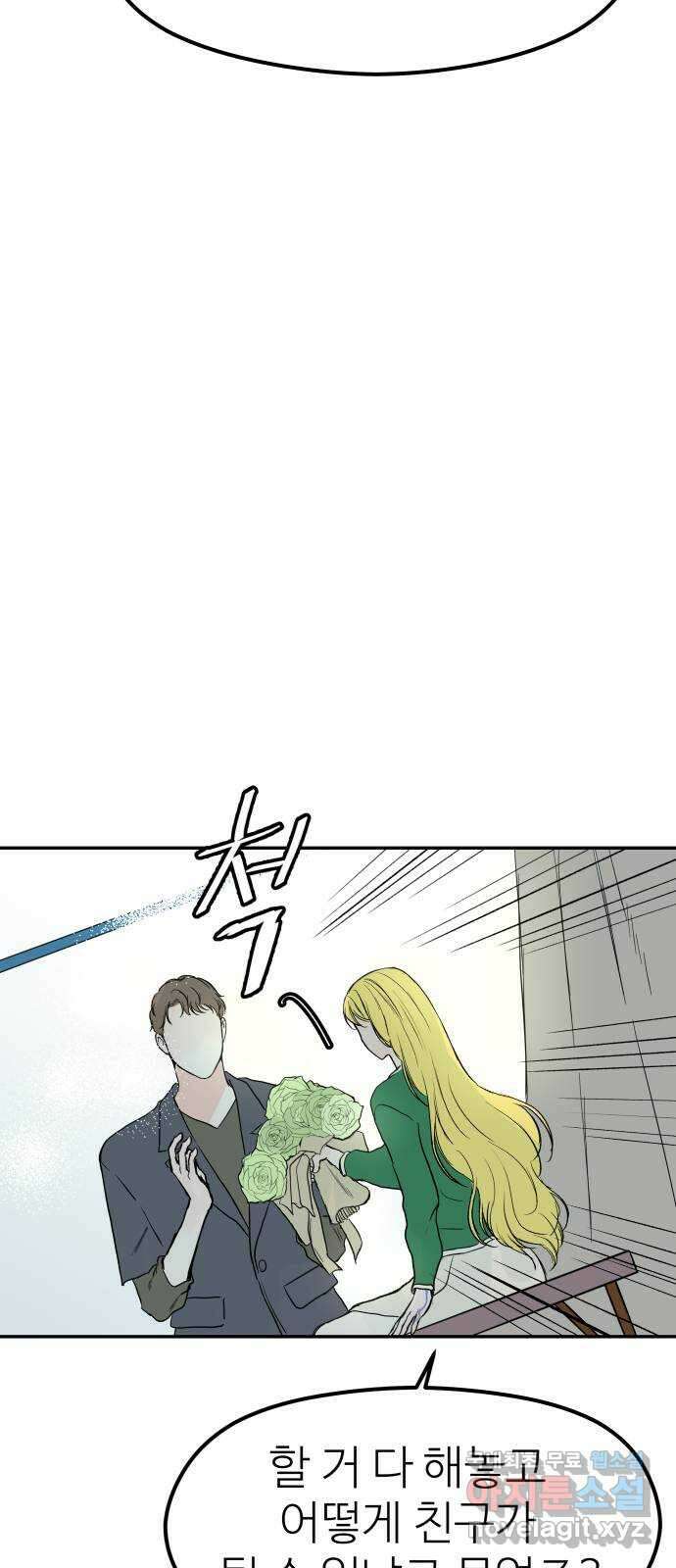하나는 적고 둘은 너무 많아 45화 26