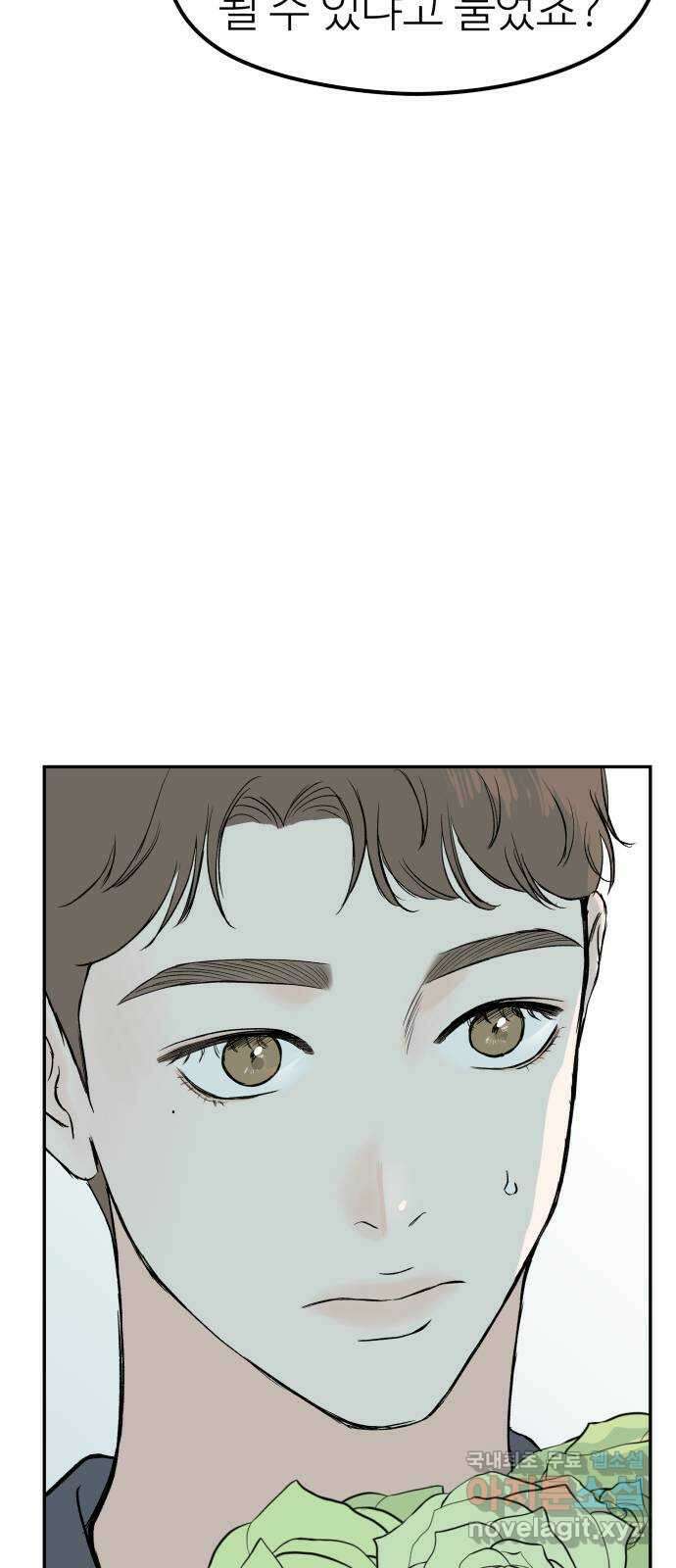 하나는 적고 둘은 너무 많아 45화 27