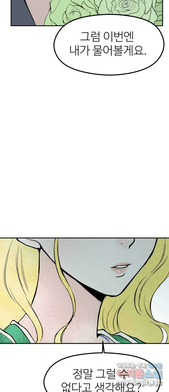 하나는 적고 둘은 너무 많아 45화 28