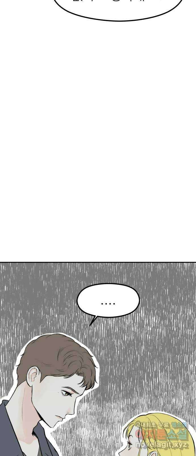 하나는 적고 둘은 너무 많아 45화 29