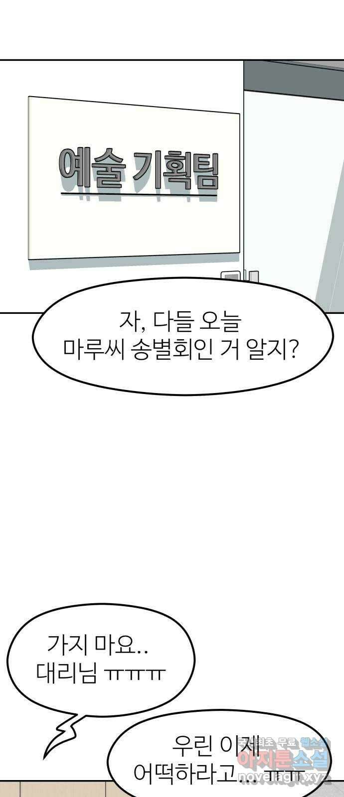 하나는 적고 둘은 너무 많아 45화 32