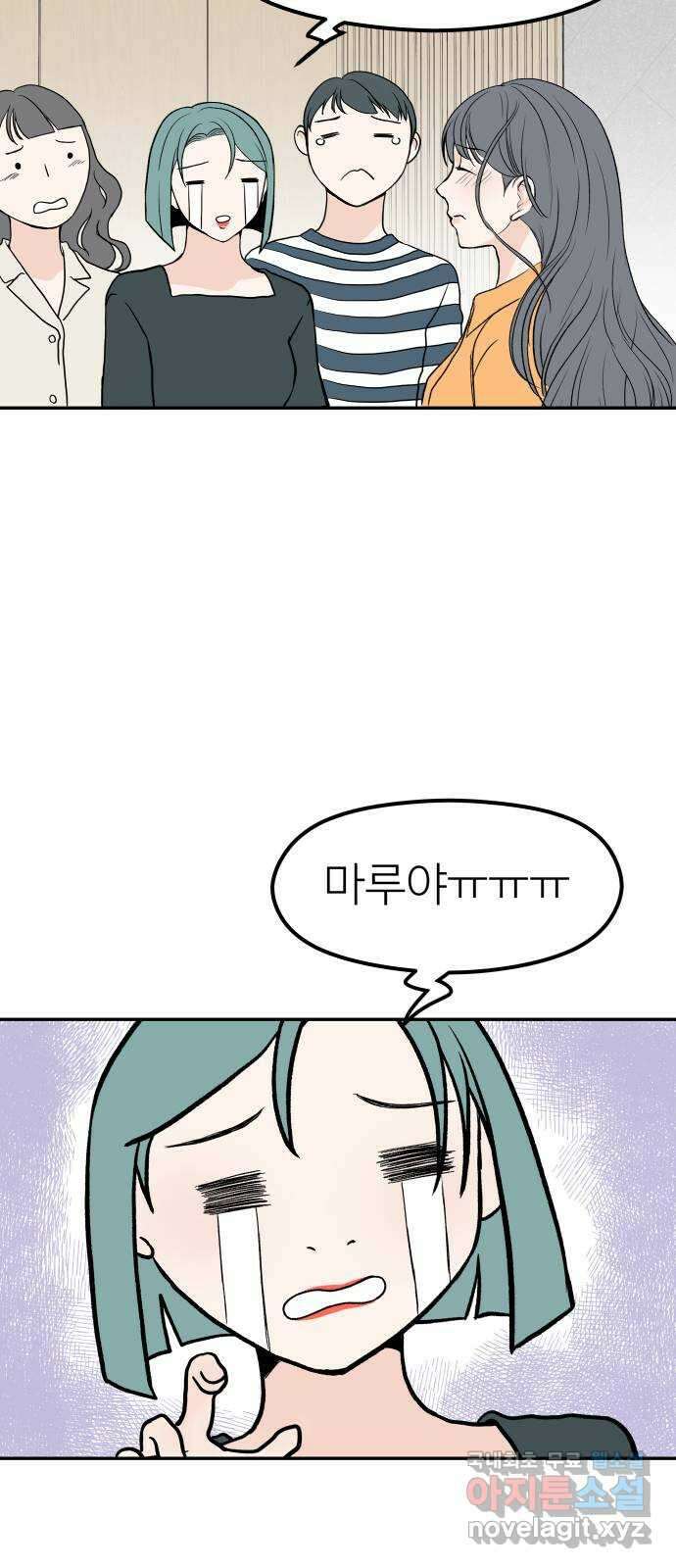 하나는 적고 둘은 너무 많아 45화 33