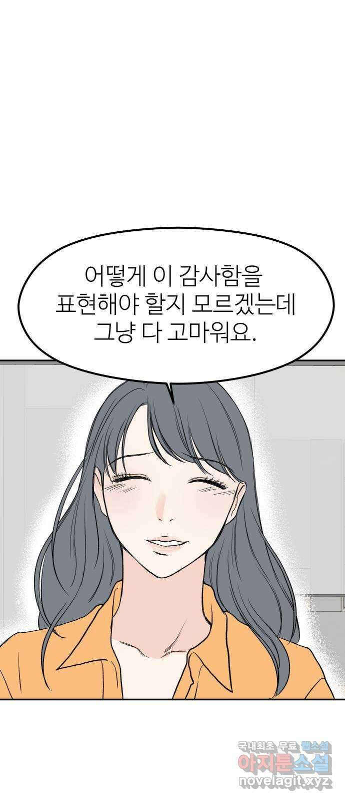 하나는 적고 둘은 너무 많아 45화 34
