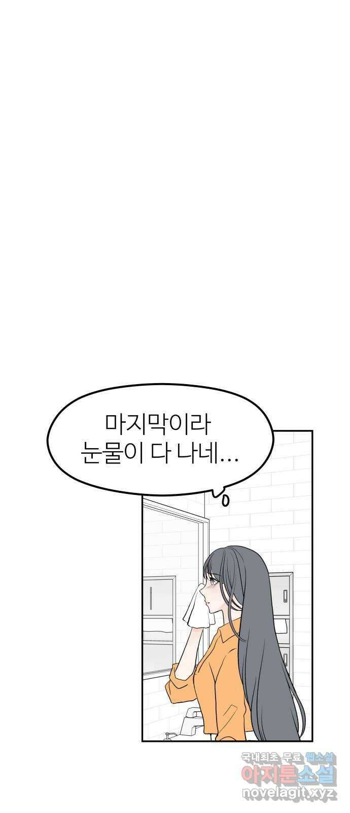 하나는 적고 둘은 너무 많아 45화 35