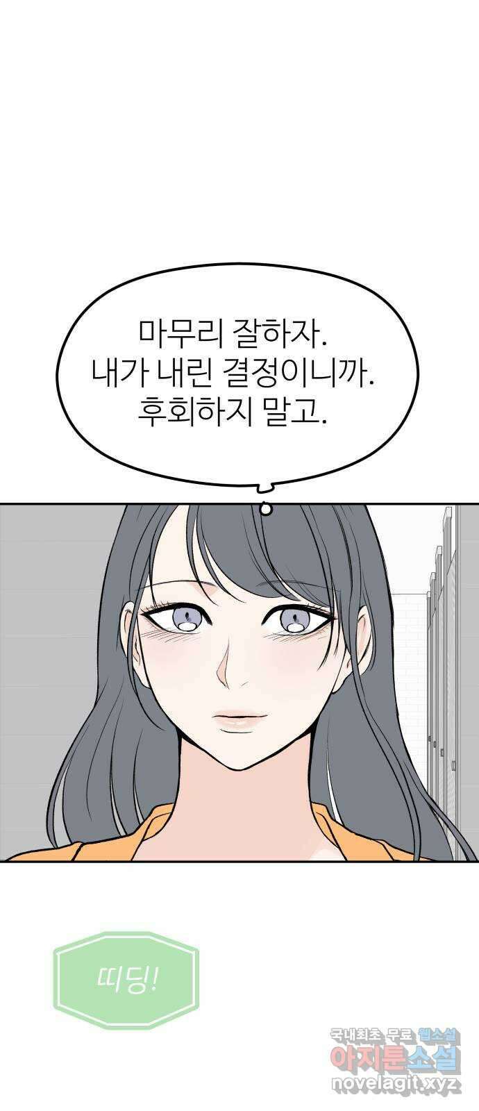 하나는 적고 둘은 너무 많아 45화 36