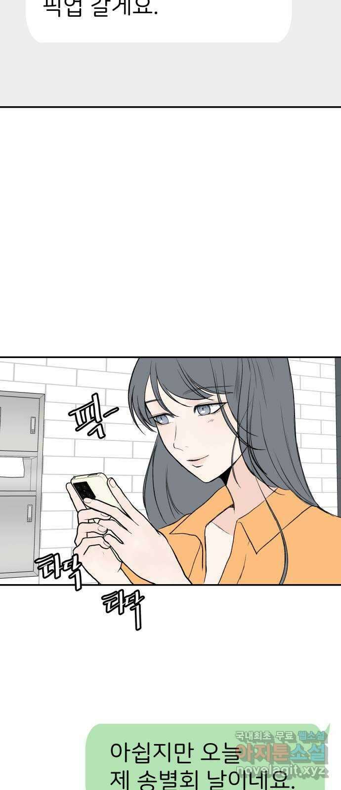 하나는 적고 둘은 너무 많아 45화 38