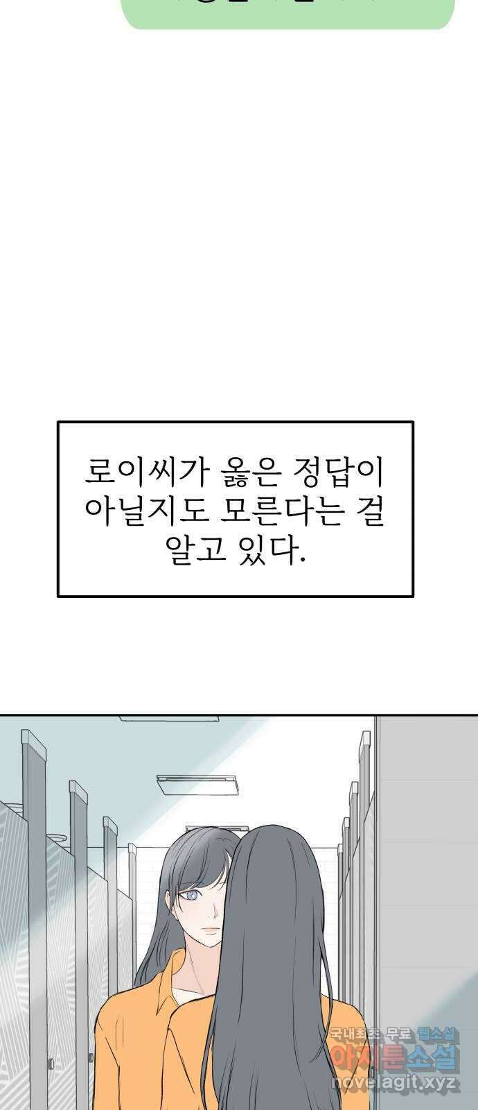 하나는 적고 둘은 너무 많아 45화 39