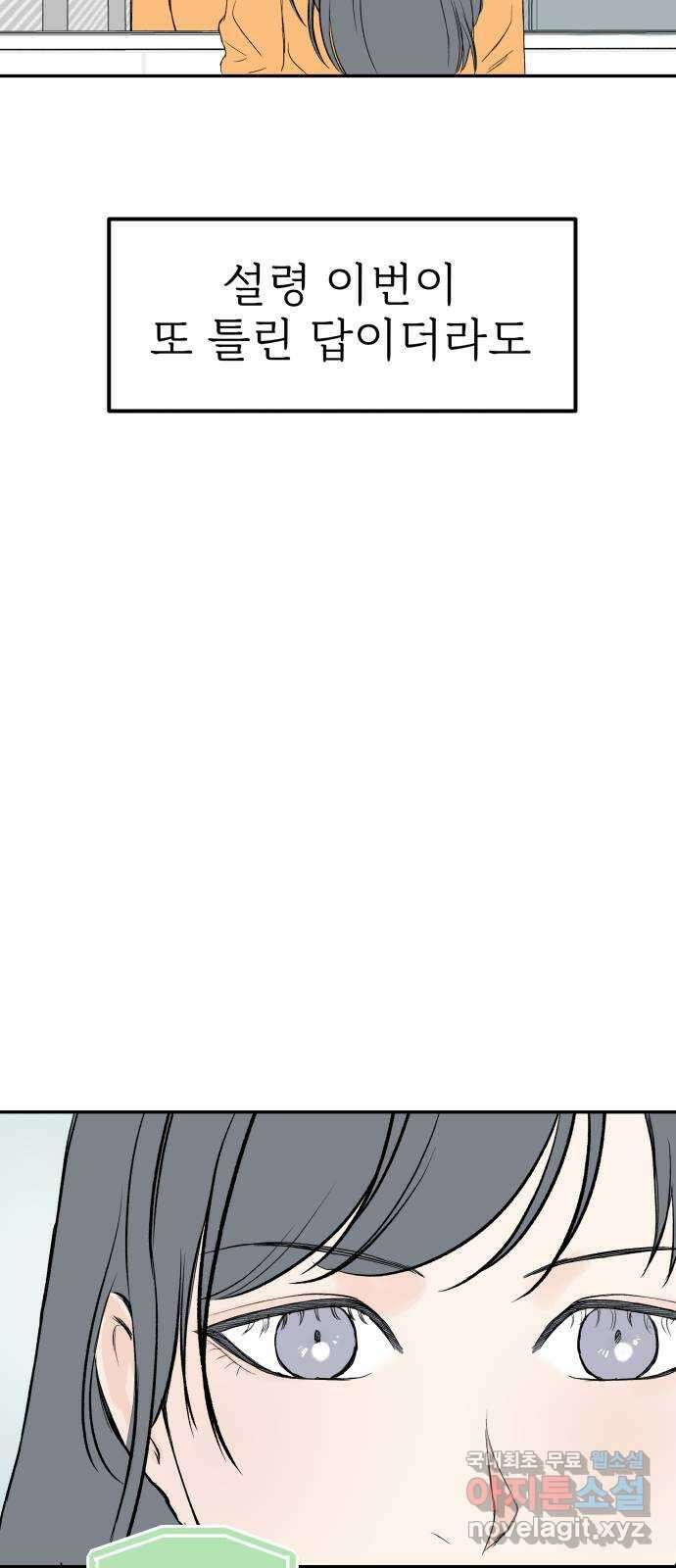 하나는 적고 둘은 너무 많아 45화 40