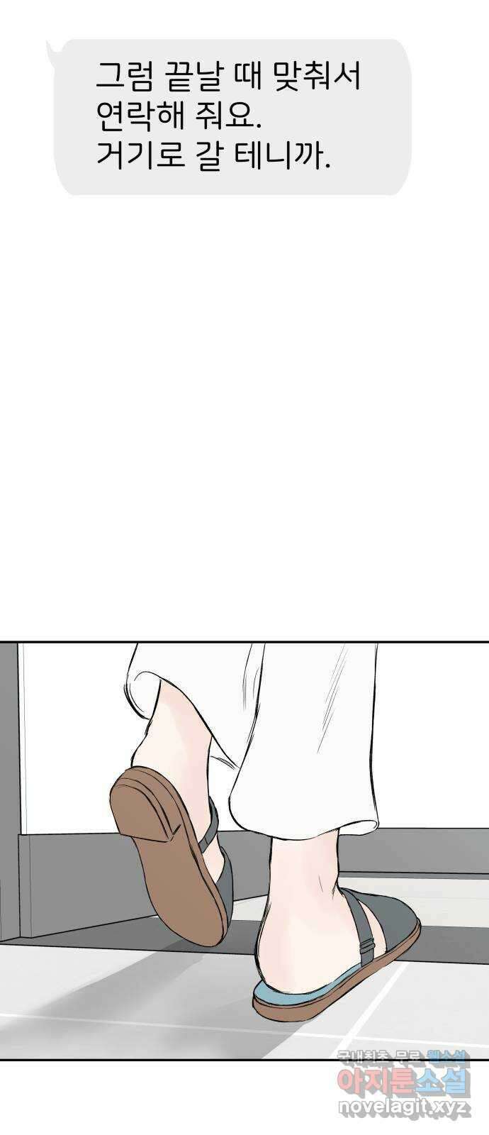 하나는 적고 둘은 너무 많아 45화 42