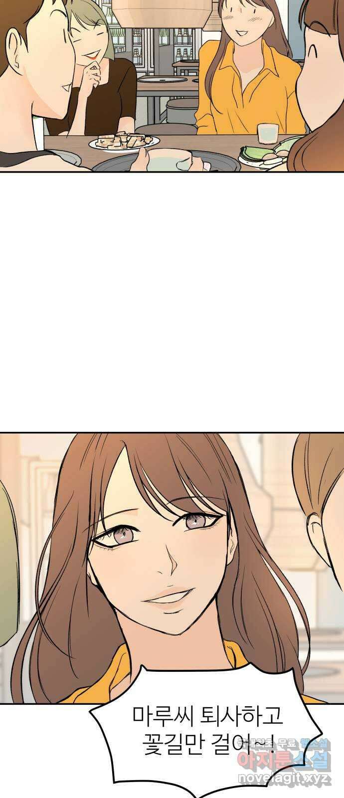 하나는 적고 둘은 너무 많아 45화 46