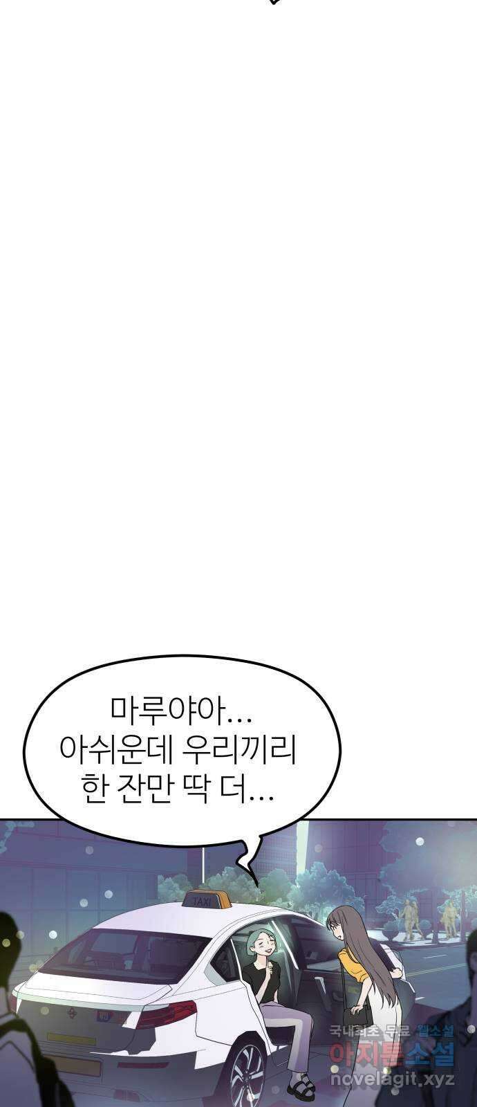 하나는 적고 둘은 너무 많아 45화 47