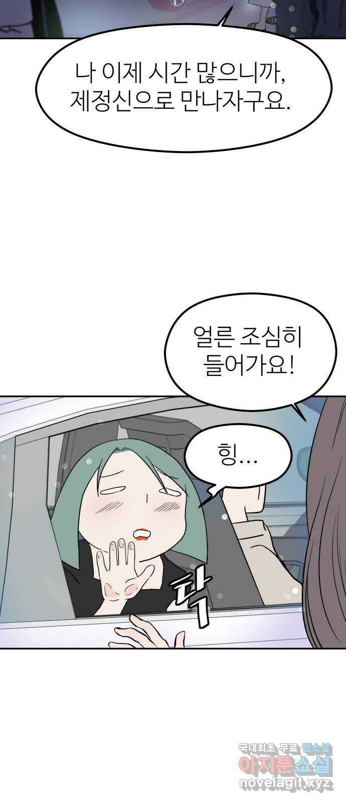 하나는 적고 둘은 너무 많아 45화 48