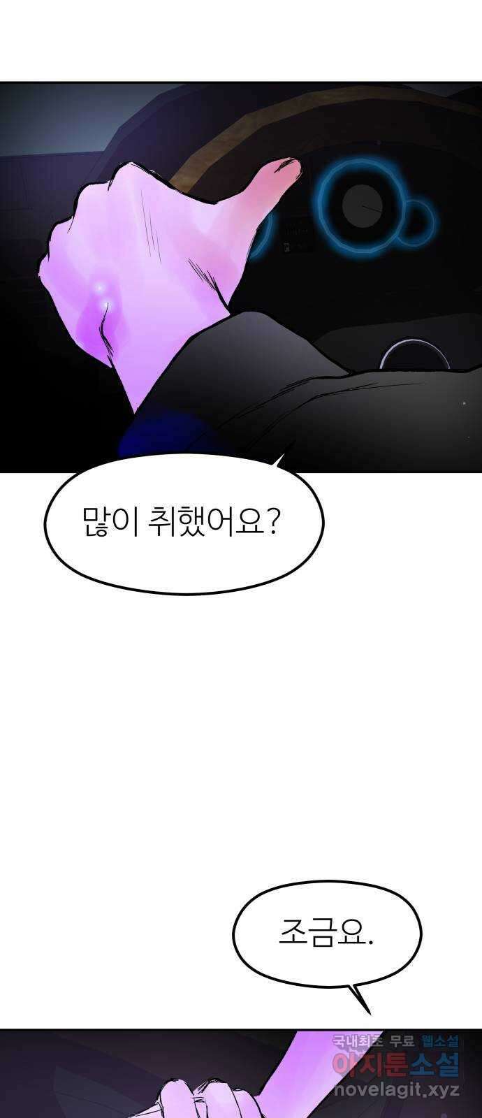 하나는 적고 둘은 너무 많아 45화 53