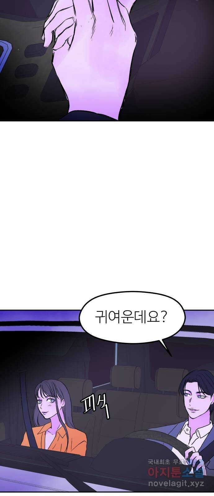 하나는 적고 둘은 너무 많아 45화 54