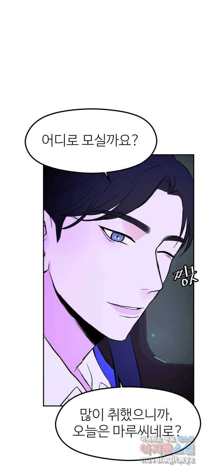 하나는 적고 둘은 너무 많아 45화 55