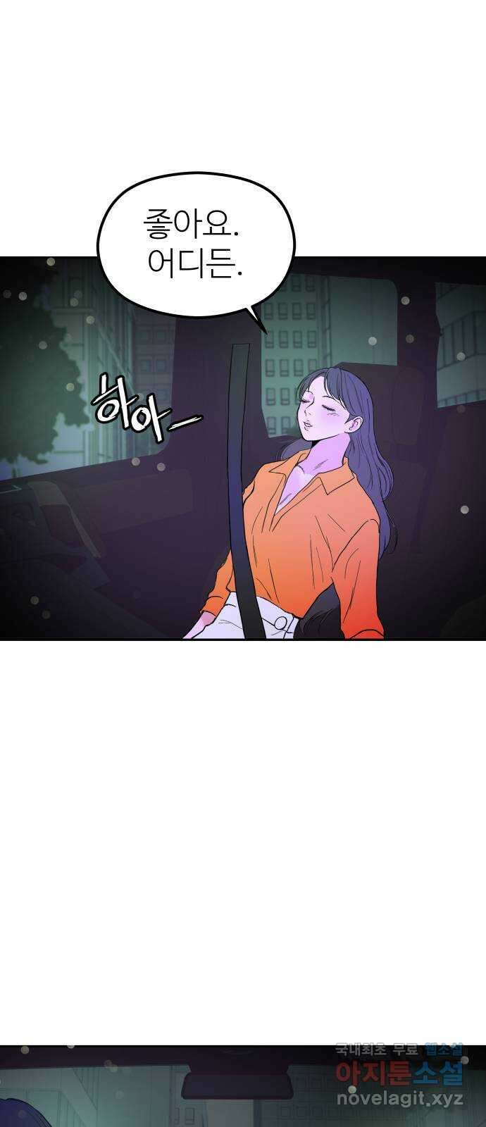 하나는 적고 둘은 너무 많아 45화 56