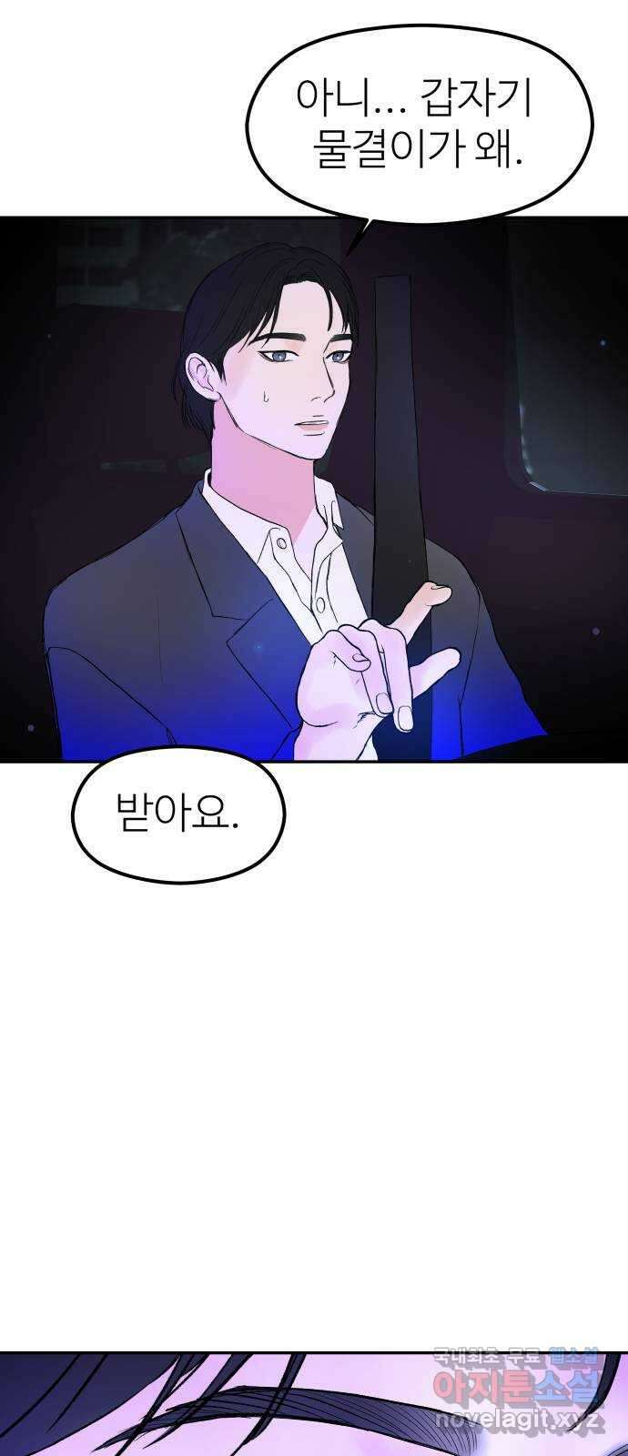 하나는 적고 둘은 너무 많아 45화 59