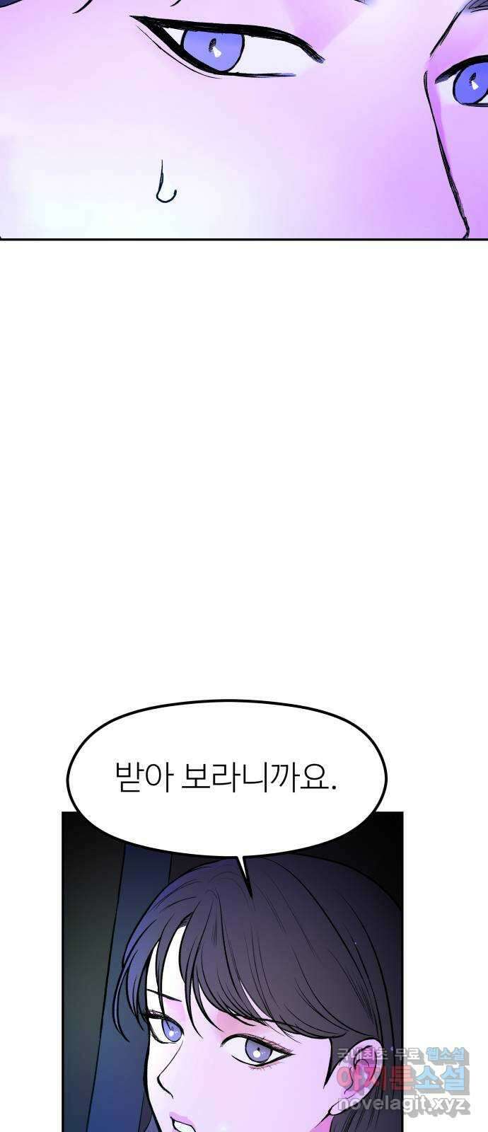 하나는 적고 둘은 너무 많아 45화 60