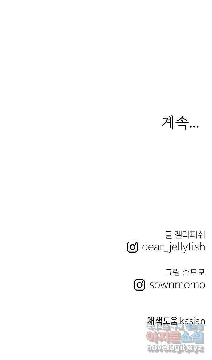 하나는 적고 둘은 너무 많아 45화 63