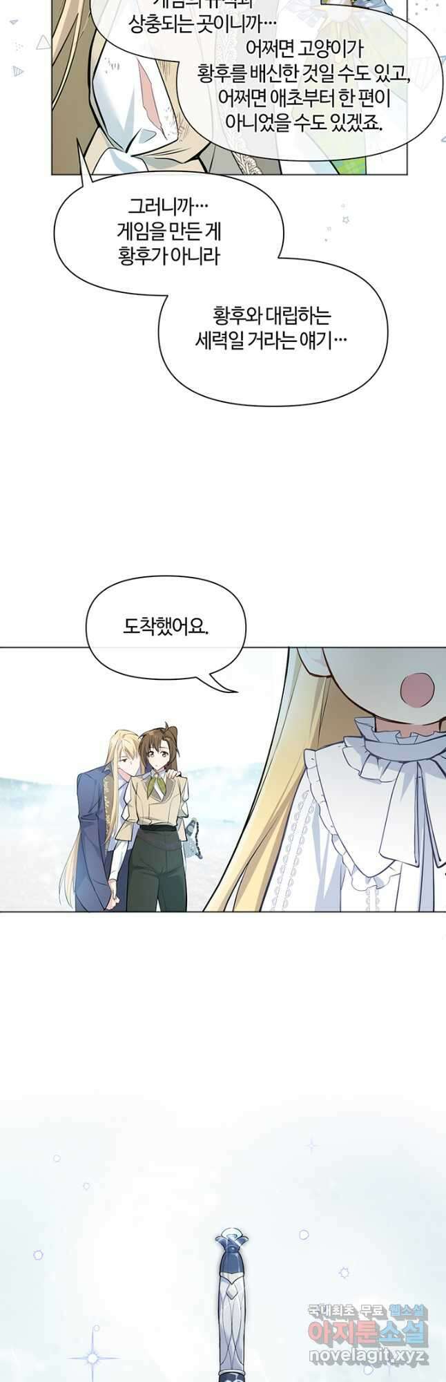 공주전쟁 145화 7