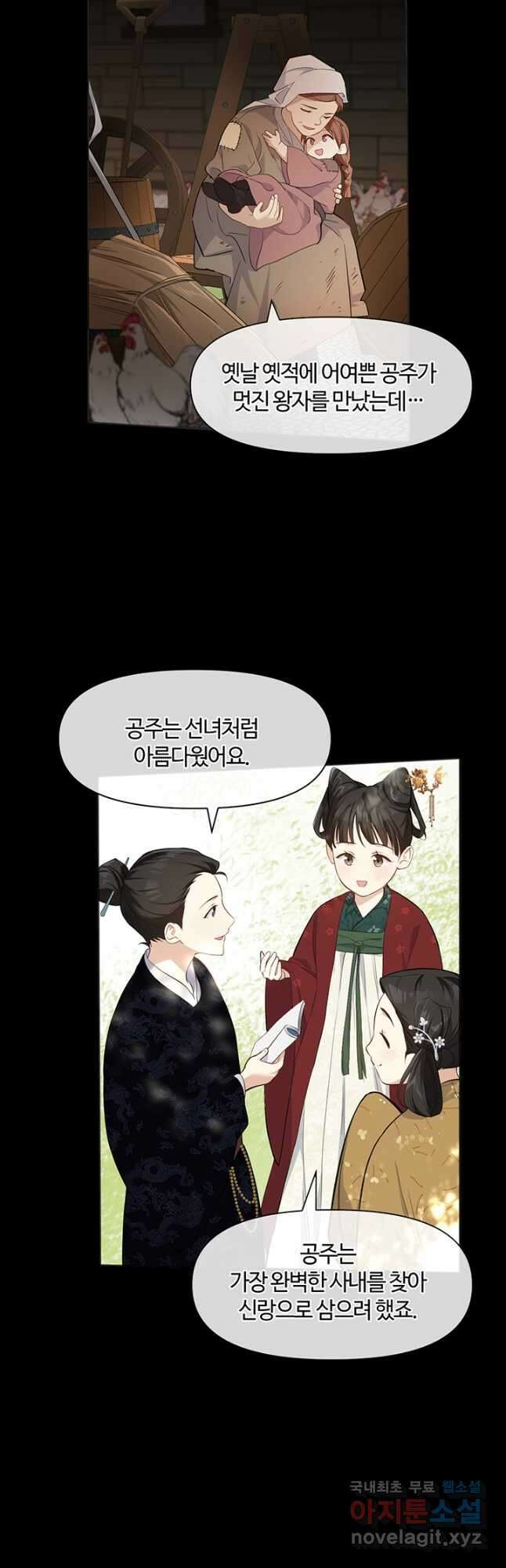 공주전쟁 145화 13