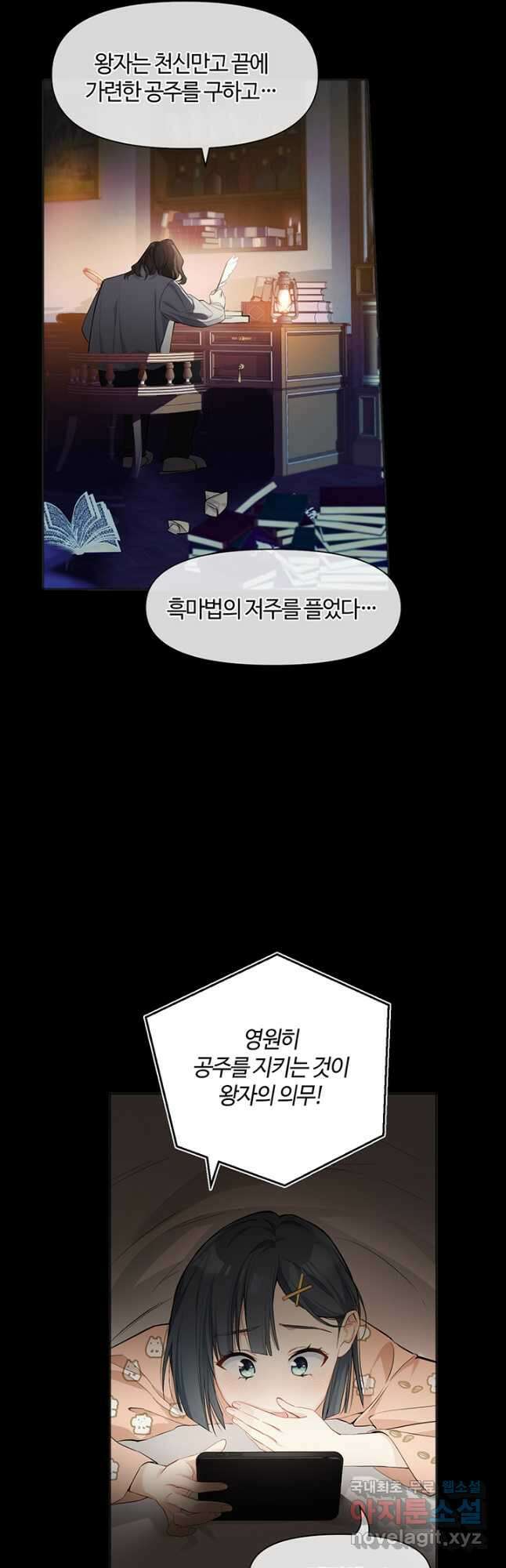 공주전쟁 145화 14