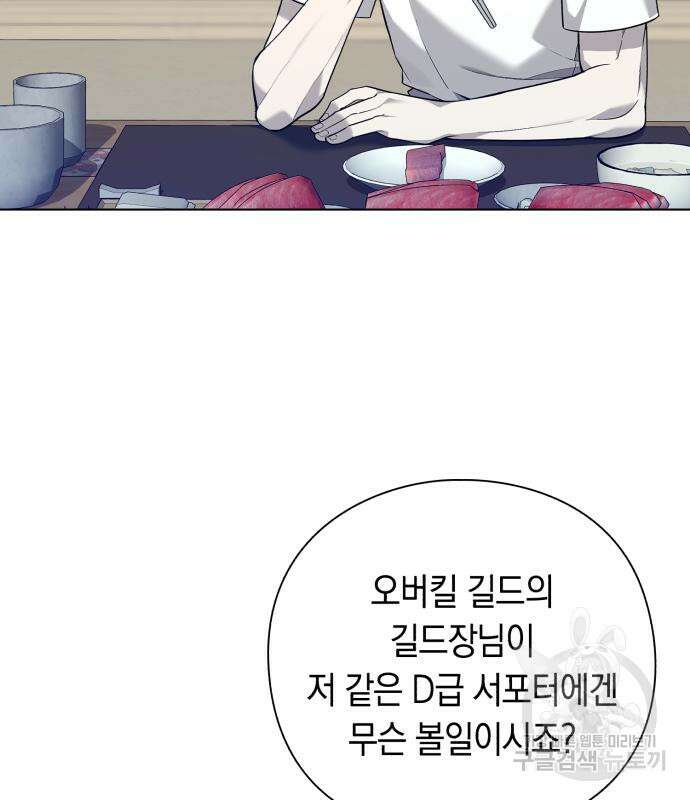 웨폰 크리에이터 7화 7