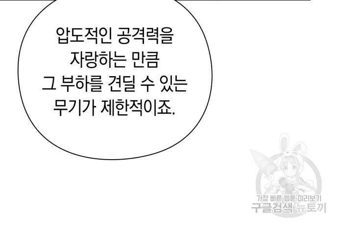 웨폰 크리에이터 7화 11