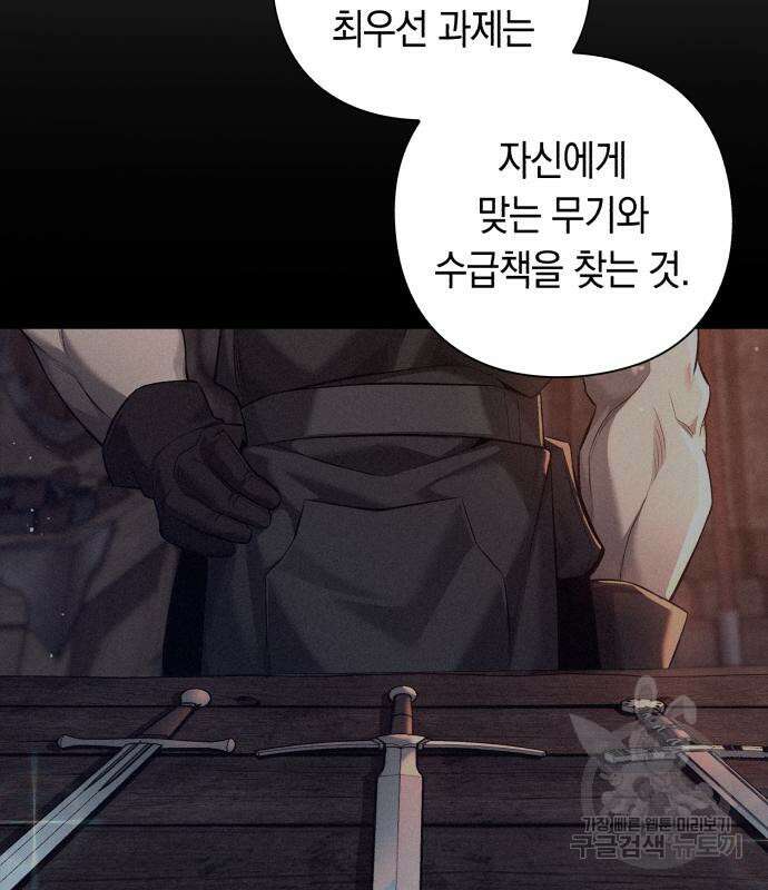 웨폰 크리에이터 7화 13