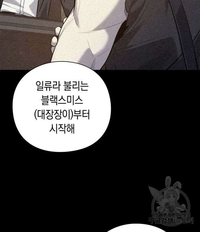 웨폰 크리에이터 7화 16