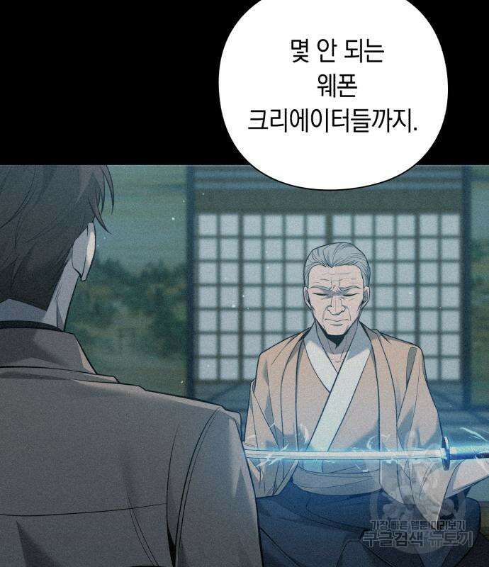 웨폰 크리에이터 7화 17