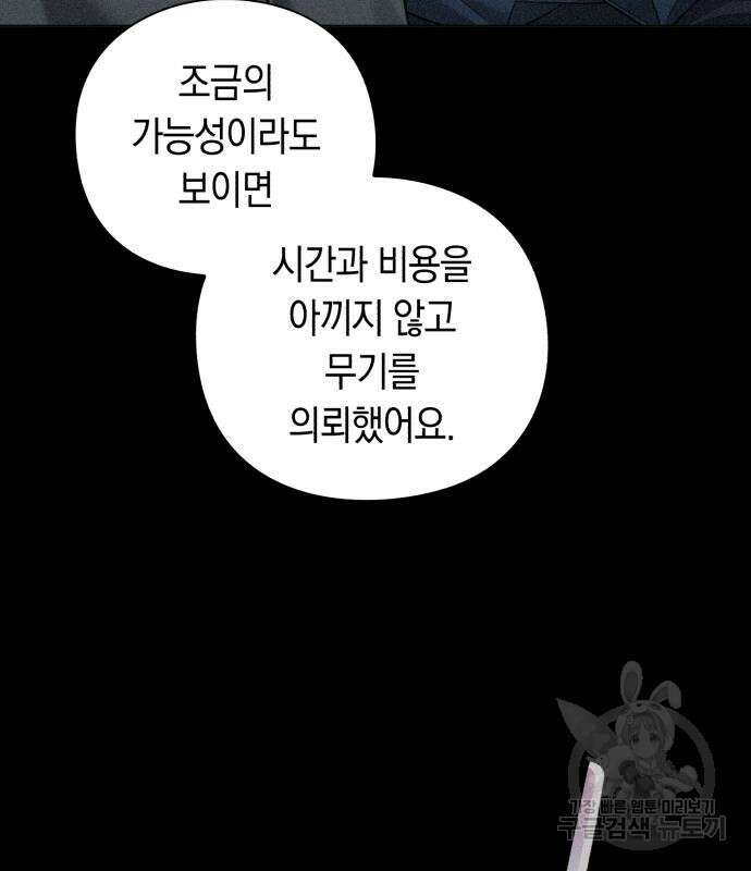 웨폰 크리에이터 7화 18