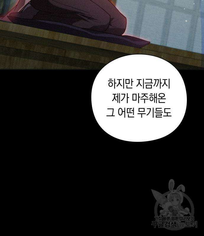 웨폰 크리에이터 7화 20