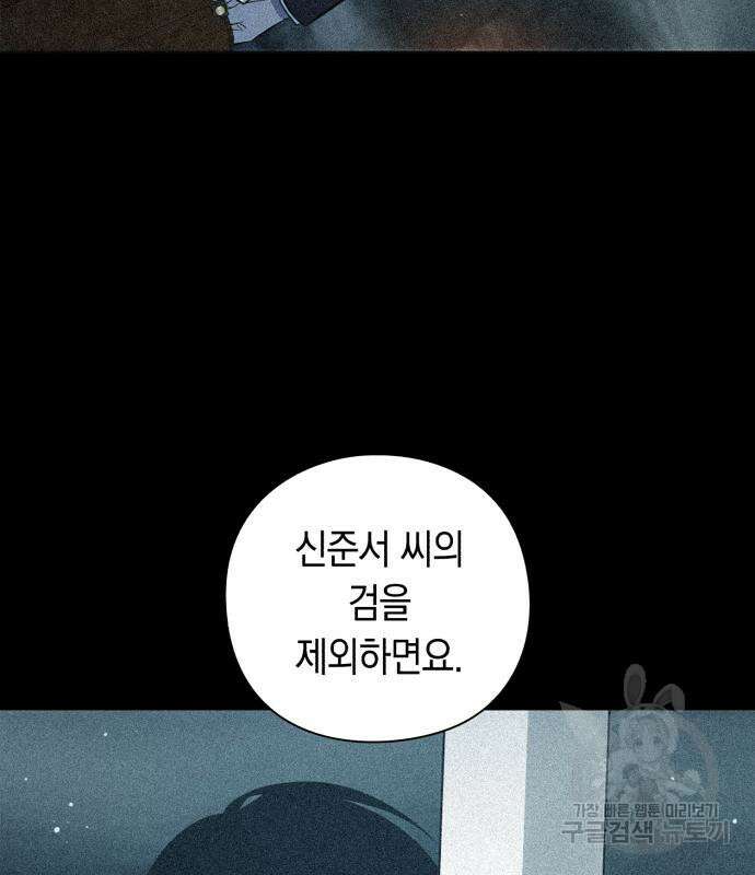 웨폰 크리에이터 7화 29