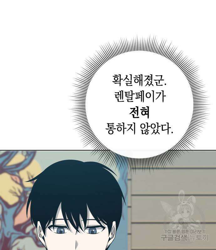 웨폰 크리에이터 7화 33