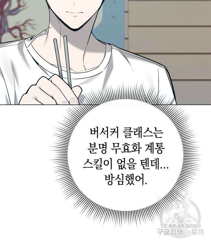 웨폰 크리에이터 7화 34