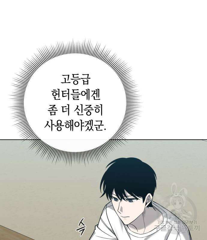 웨폰 크리에이터 7화 35