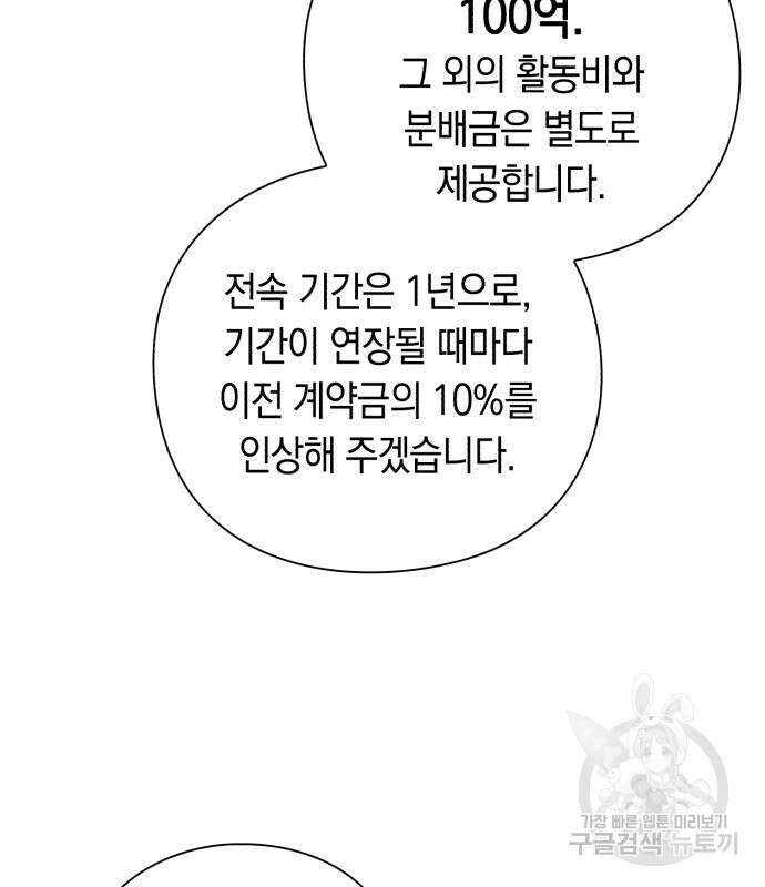 웨폰 크리에이터 7화 45