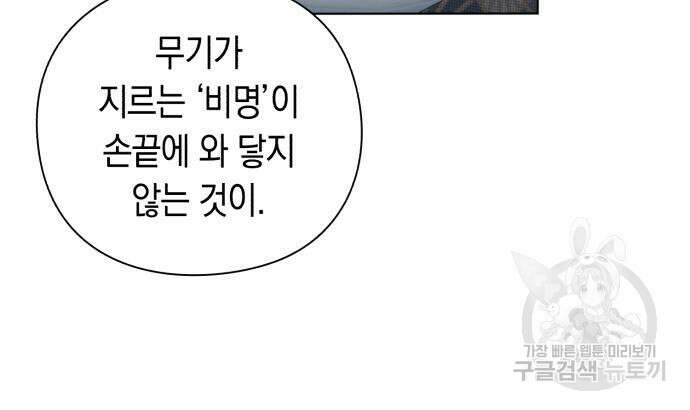 웨폰 크리에이터 7화 60