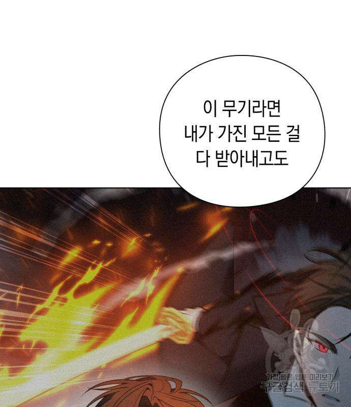 웨폰 크리에이터 7화 61