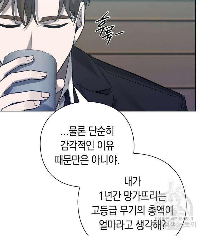 웨폰 크리에이터 7화 64