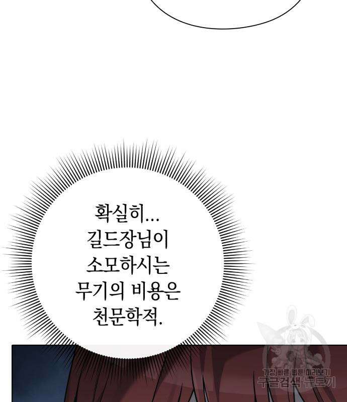 웨폰 크리에이터 7화 65