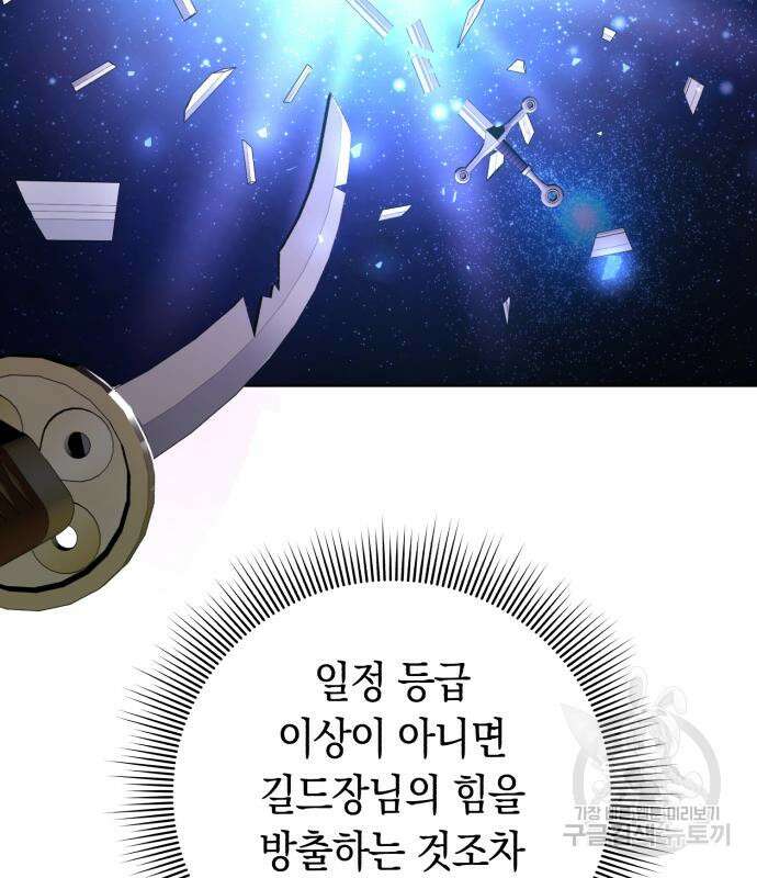 웨폰 크리에이터 7화 68