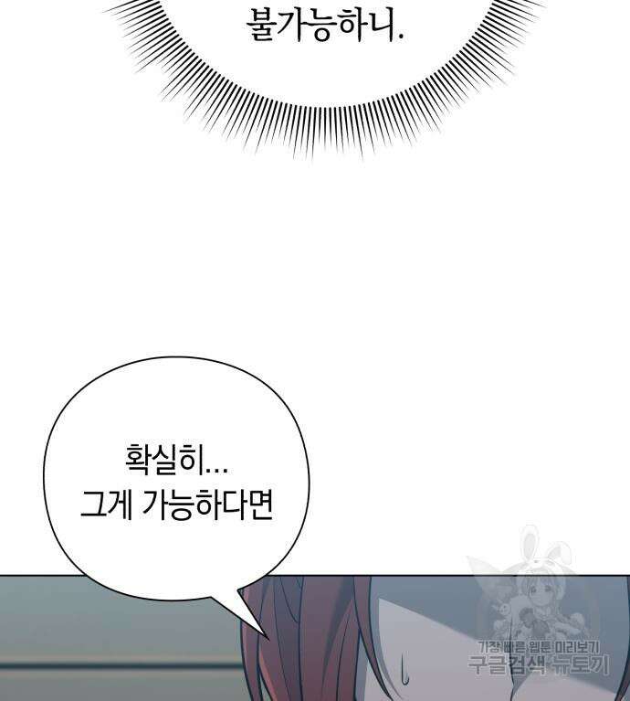웨폰 크리에이터 7화 69