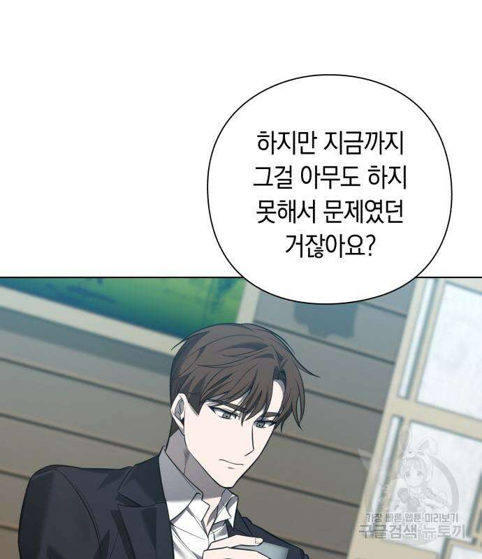웨폰 크리에이터 7화 71