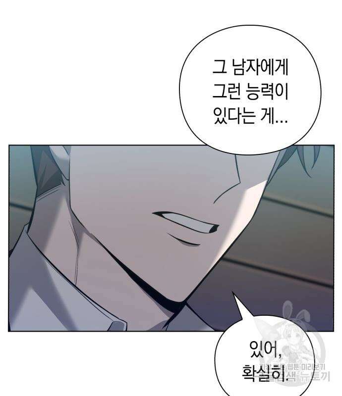 웨폰 크리에이터 7화 73