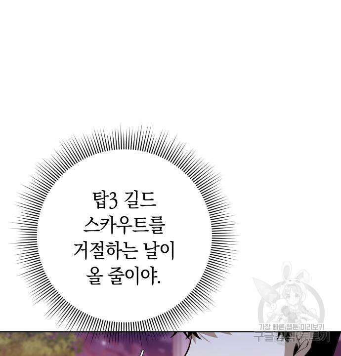 웨폰 크리에이터 7화 80