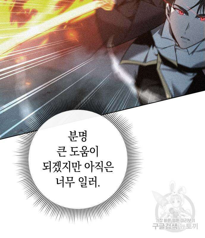 웨폰 크리에이터 7화 84